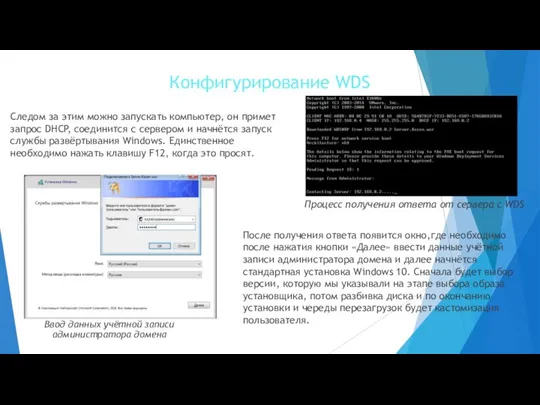 Конфигурирование WDS Следом за этим можно запускать компьютер, он примет запрос DHCP,