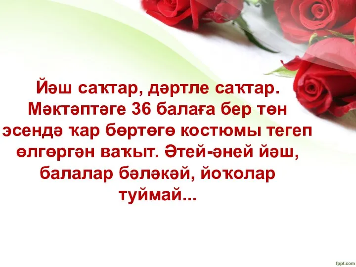 Йәш саҡтар, дәртле саҡтар. Мәктәптәге 36 балаға бер төн эсендә ҡар бөртөгө