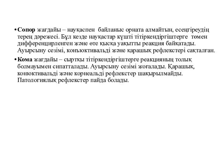 Сопор жағдайы – науқаспен байланыс орната алмайтын, есеңгіреудің терең дәрежесі. Бұл кезде