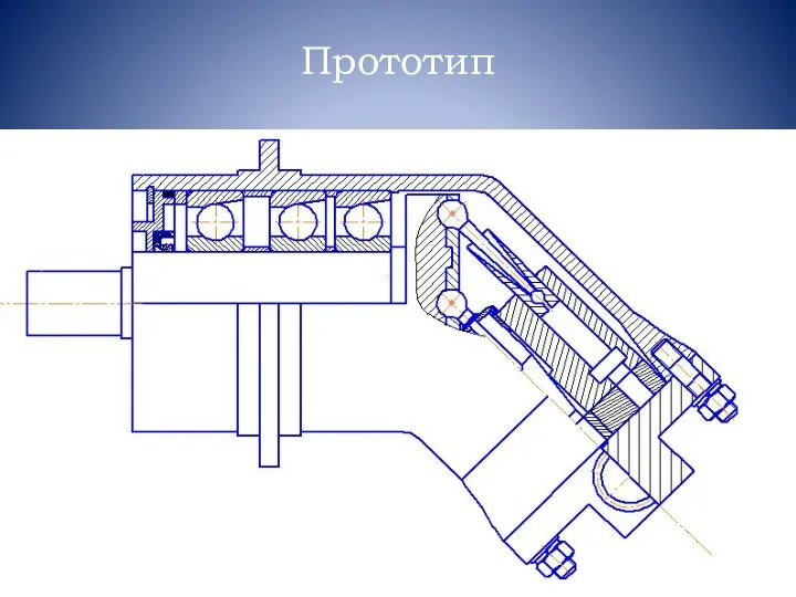 Прототип