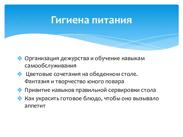 Организация дежурства и обучение навыкам самообслуживания Цветовые сочетания на обеденном столе. Фантазия