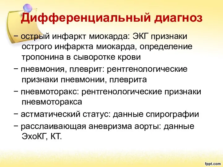 Дифференциальный диагноз − острый инфаркт миокарда: ЭКГ признаки острого инфаркта миокарда, определение