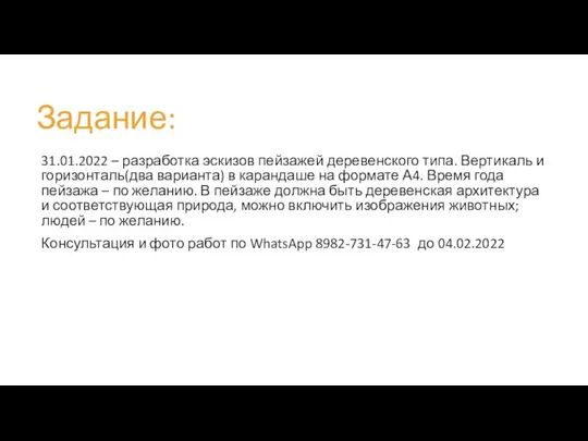 Задание: 31.01.2022 – разработка эскизов пейзажей деревенского типа. Вертикаль и горизонталь(два варианта)