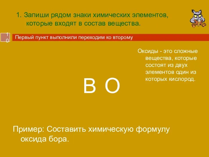 1. Запиши рядом знаки химических элементов, которые входят в состав вещества. Пример: