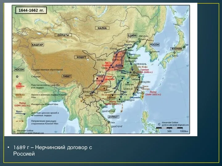 1689 г – Нерчинский договор с Россией