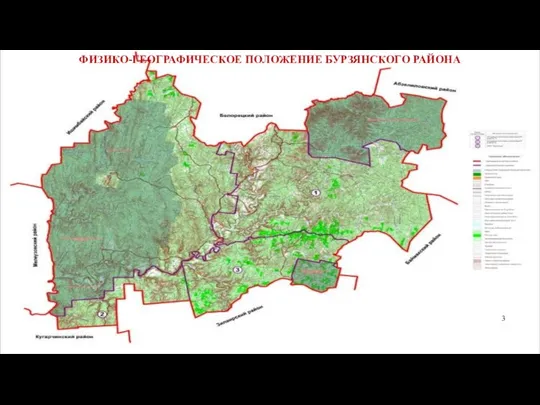 ФИЗИКО-ГЕОГРАФИЧЕСКОЕ ПОЛОЖЕНИЕ БУРЗЯНСКОГО РАЙОНА
