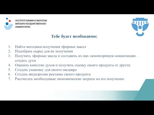 Тебе будет необходимо: Найти методики получения эфирных масел Подобрать сырье для их