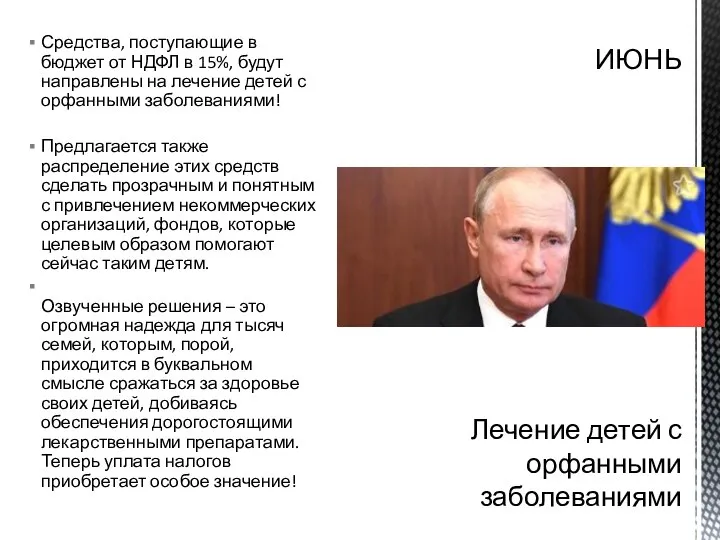 Средства, поступающие в бюджет от НДФЛ в 15%, будут направлены на лечение