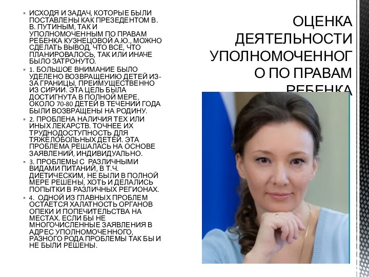 ИСХОДЯ И ЗАДАЧ, КОТОРЫЕ БЫЛИ ПОСТАВЛЕНЫ КАК ПРЕЗЕДЕНТОМ В.В. ПУТИНЫМ, ТАК И