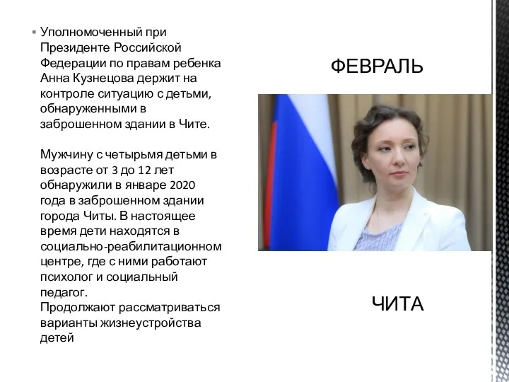 Уполномоченный при Президенте Российской Федерации по правам ребенка Анна Кузнецова держит на