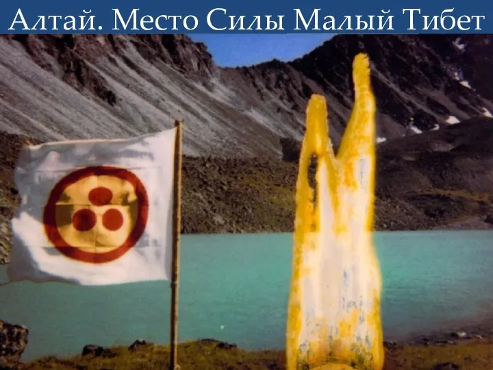 Алтай. Место Силы Малый Тибет 26 января 2019 г.