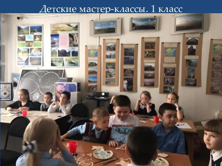 Детские мастер-классы. 1 класс 21 февраля 2019 г.