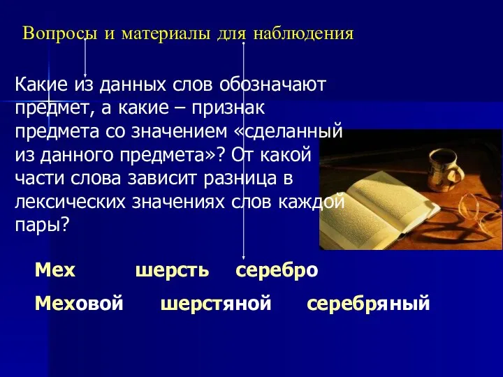 Какие из данных слов обозначают предмет, а какие – признак предмета со