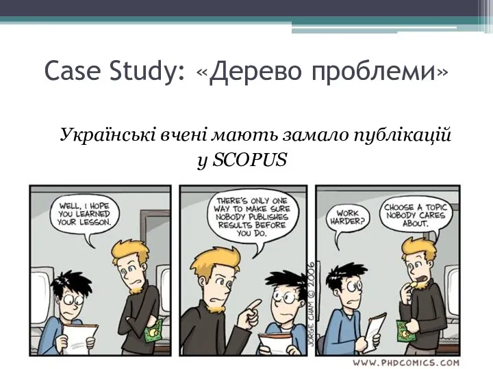 Case Study: «Дерево проблеми» Українські вчені мають замало публікацій у SCOPUS