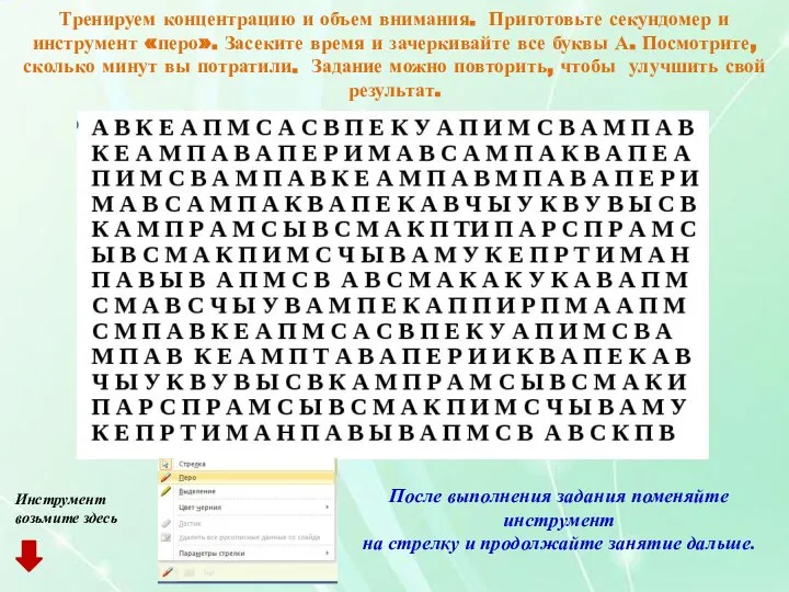 Найди фигуры А, В,С в квадрате справа Тренируем концентрацию и объем внимания.