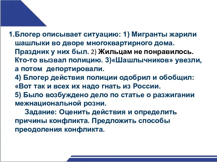 Блогер описывает ситуацию: 1) Мигранты жарили шашлыки во дворе многоквартирного дома. Праздник