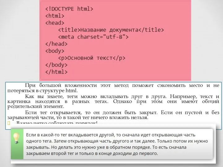 При большой вложенности этот метод поможет сэкономить место и не потеряться в