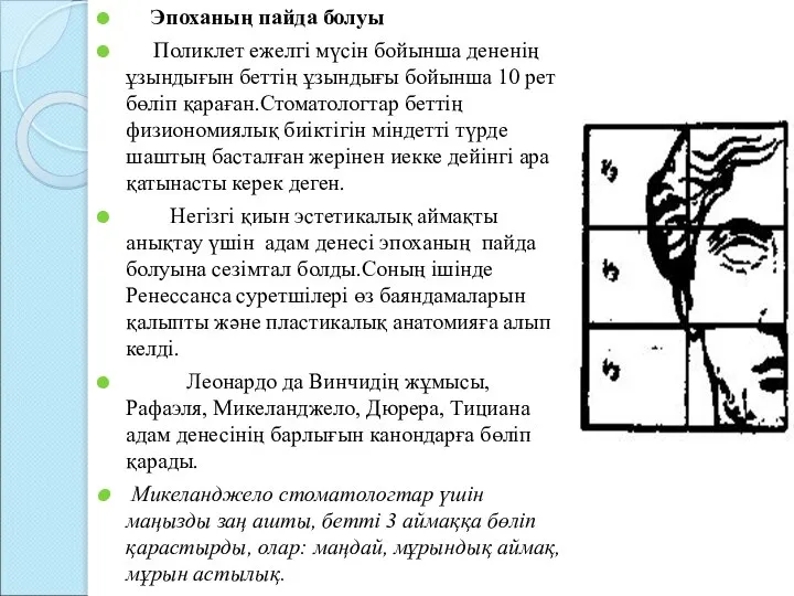 Эпоханың пайда болуы Поликлет ежелгі мүсін бойынша дененің ұзындығын беттің ұзындығы бойынша