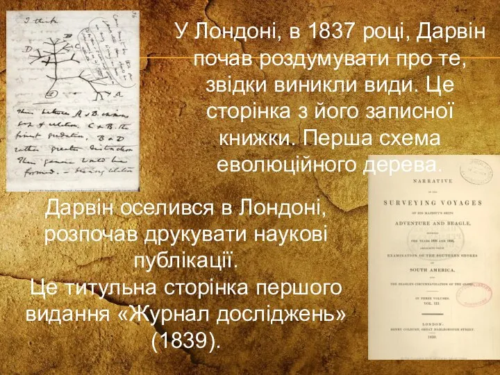 Дарвін оселився в Лондоні,розпочав друкувати наукові публікації. Це титульна сторінка першого видання