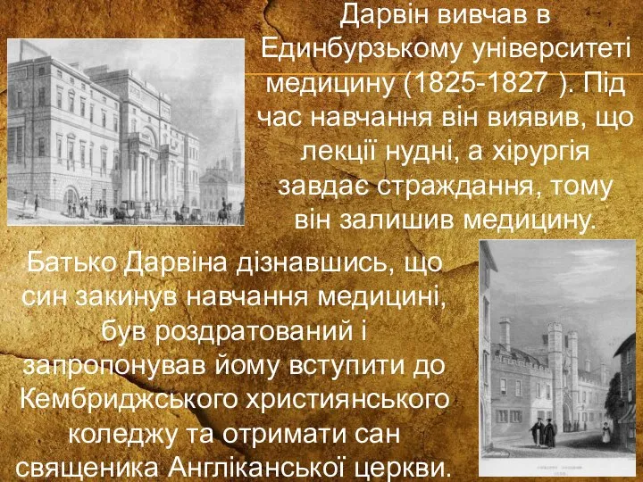 Дарвін вивчав в Единбурзькому університеті медицину (1825-1827 ). Під час навчання він