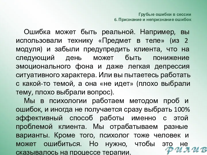 Грубые ошибки в сессии 6. Признание и непризнание ошибок Ошибка может быть