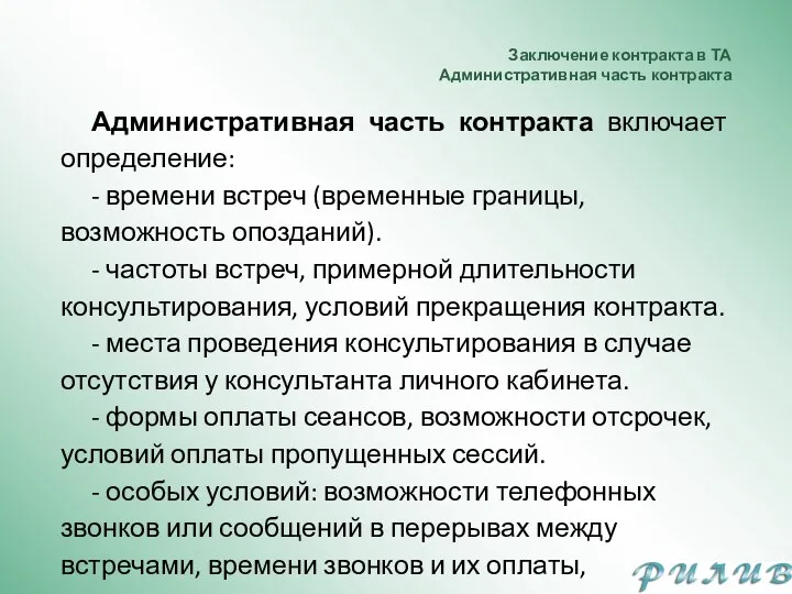 Заключение контракта в ТА Административная часть контракта Административная часть контракта включает определение: