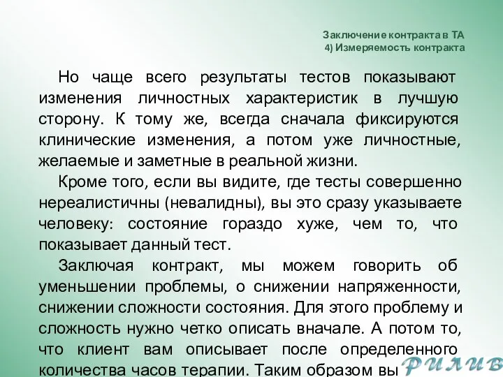 Заключение контракта в ТА 4) Измеряемость контракта Но чаще всего результаты тестов