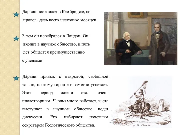 Дарвин поселился в Кембридже, но провел здесь всего несколько месяцев. Затем он