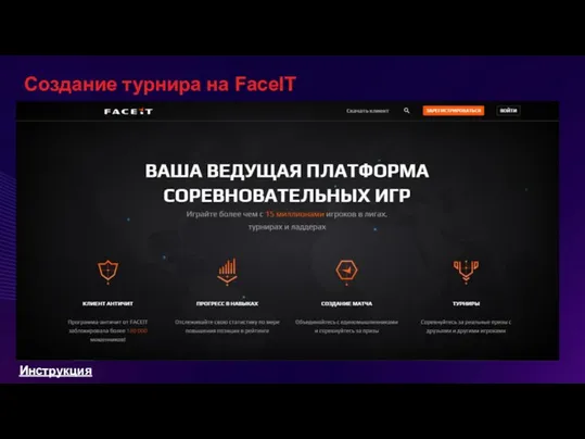 Создание турнира на FaceIT Инструкция