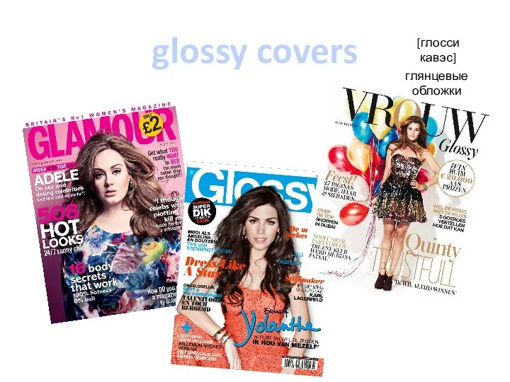 glossy covers [глосси кавэс] глянцевые обложки