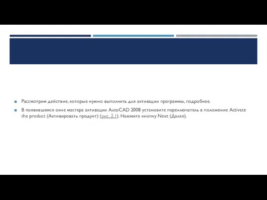 Рассмотрим действия, которые нужно выполнить для активации программы, подробнее. В появившемся окне