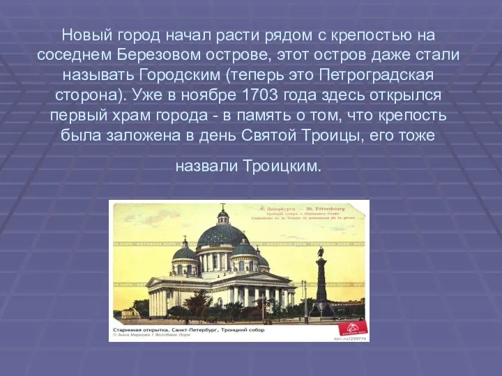 Новый город начал расти рядом с крепостью на соседнем Березовом острове, этот