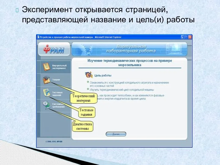 Эксперимент открывается страницей, представляющей название и цель(и) работы