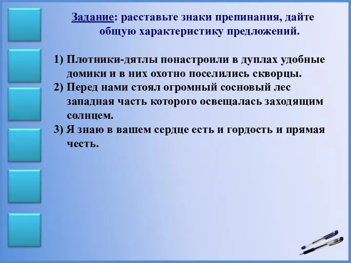 Задание: расставьте знаки препинания, дайте общую характеристику предложений. 1) Плотники-дятлы понастроили в