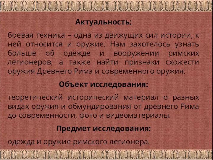 Актуальность: боевая техника – одна из движущих сил истории, к ней относится