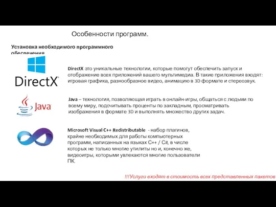 Установка необходимого программного обеспечения. DirectX это уникальные технологии, которые помогут обеспечить запуск