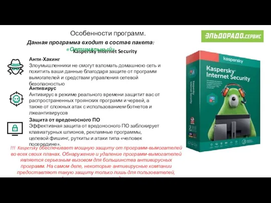 Анти-Хакинг Злоумышленники не смогут взломать домашнюю сеть и похитить ваши данные благодаря