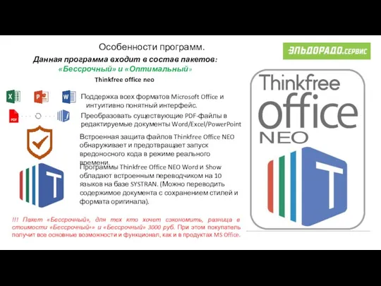 Thinkfree office neo Преобразовать существующие PDF-файлы в редактируемые документы Word/Excel/PowerPoint Поддержка всех