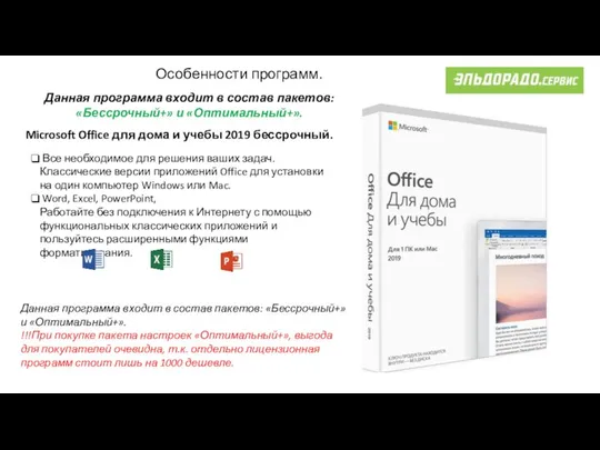 Microsoft Office для дома и учебы 2019 бессрочный. Все необходимое для решения