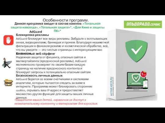 AdGuard Блокировка рекламы AdGuard блокирует все виды рекламы. Забудьте о всплывающих окнах,