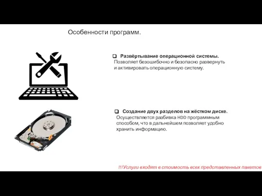 Развёртывание операционной системы. Позволяет безошибочно и безопасно развернуть и активировать операционную систему.