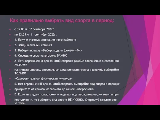 Как правильно выбрать вид спорта в период: с 09.00 ч. 07 сентября