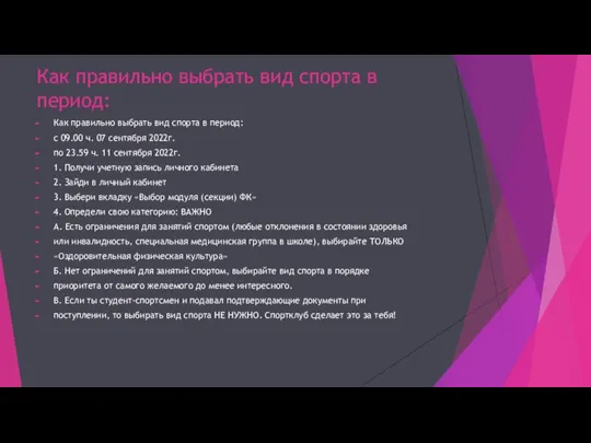 Как правильно выбрать вид спорта в период: Как правильно выбрать вид спорта