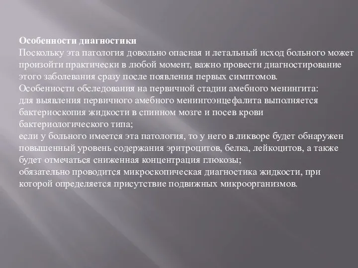 Особенности диагностики Поскольку эта патология довольно опасная и летальный исход больного может