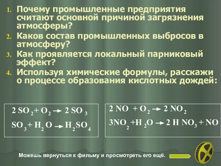 Почему промышленные предприятия считают основной причиной загрязнения атмосферы? Каков состав промышленных выбросов