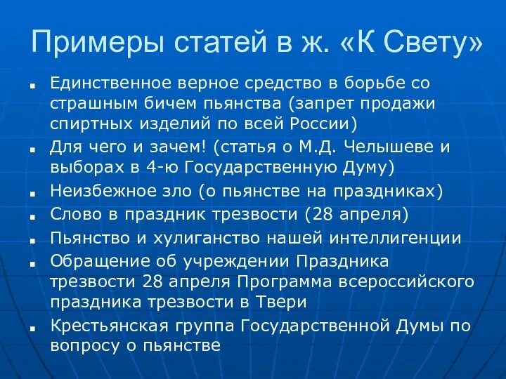 Примеры статей в ж. «К Свету» Единственное верное средство в борьбе со