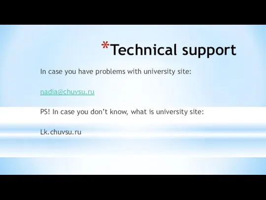 Technical support In case you have problems with university site: nadia@chuvsu.ru PS!