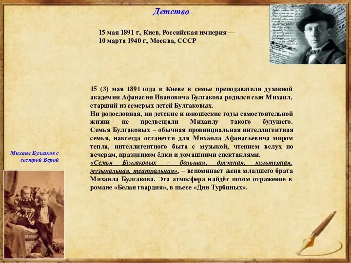 15 (3) мая 1891 года в Киеве в семье преподавателя духовной академии