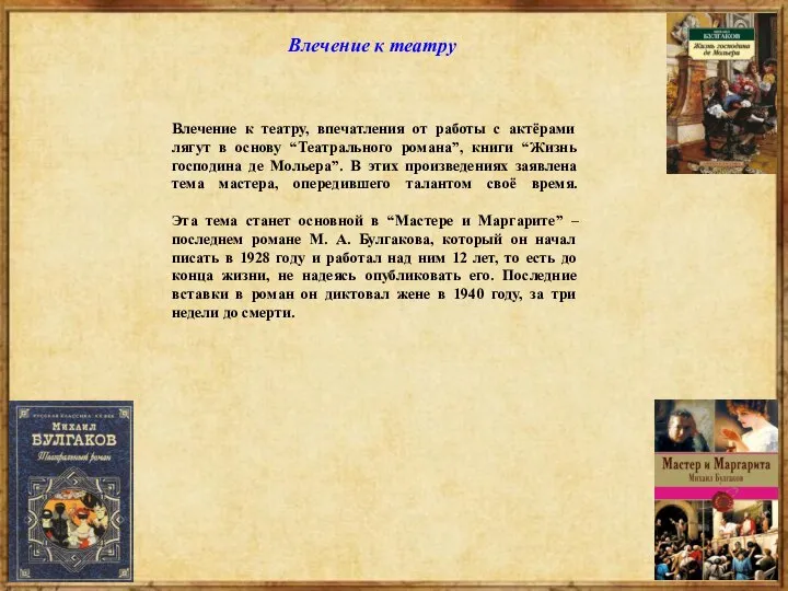 Влечение к театру, впечатления от работы с актёрами лягут в основу “Театрального