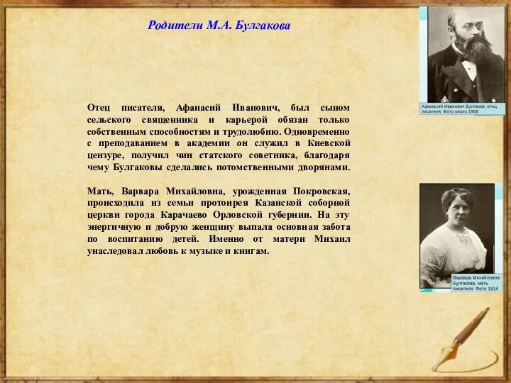 Отец писателя, Афанасий Иванович, был сыном сельского священника и карьерой обязан только
